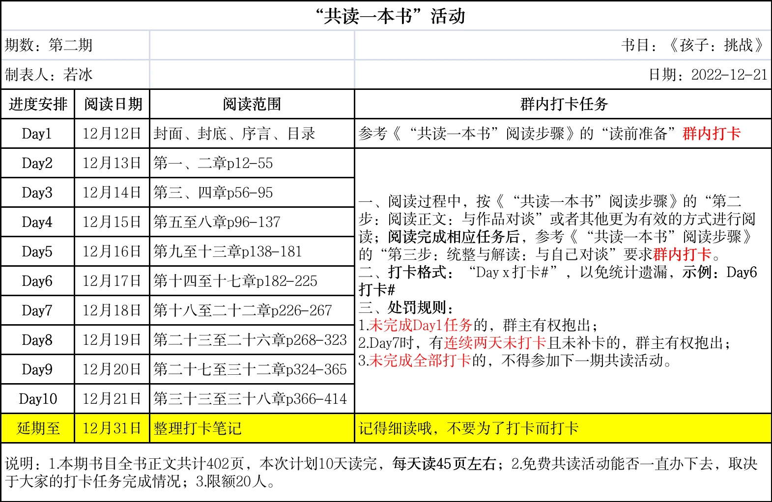 “共讀一本書(shū)”活