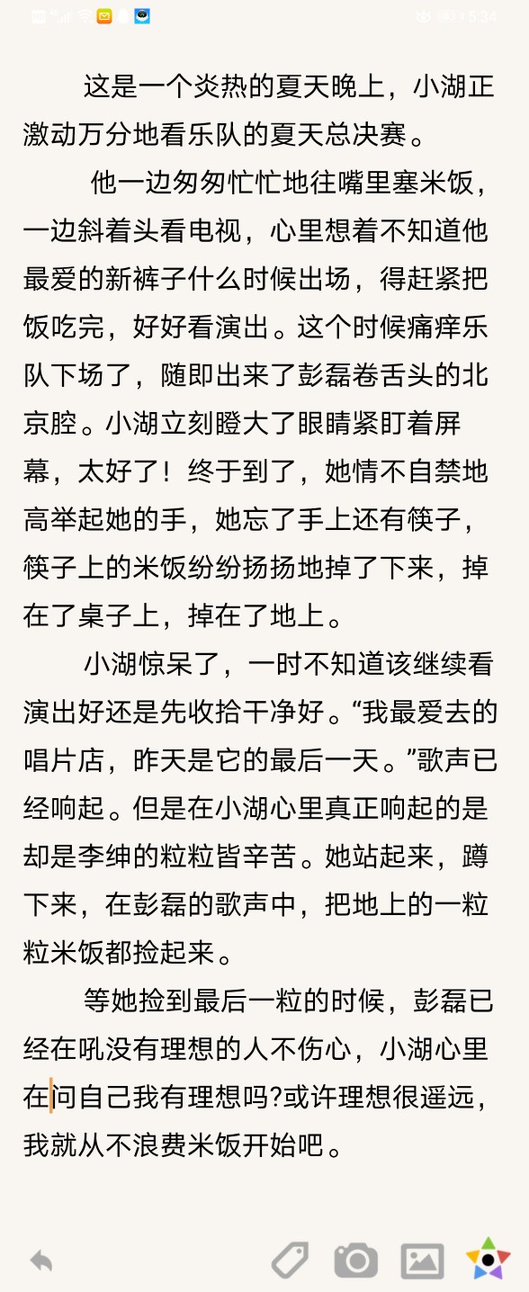 看圖寫字，把飯粒