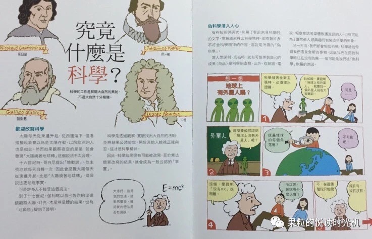 科學or偽科學，人