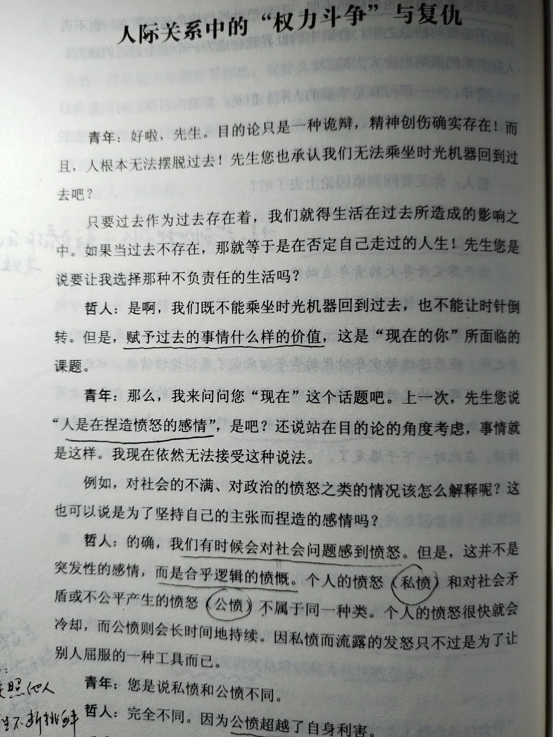 无处不在的权力之