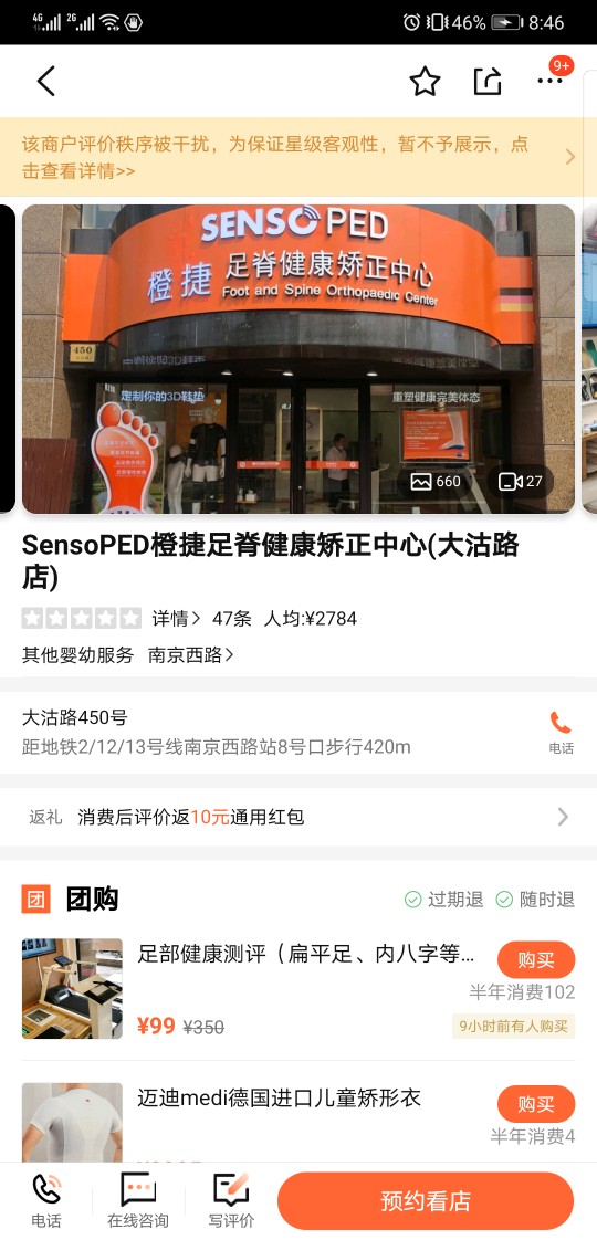平足看病记录（一